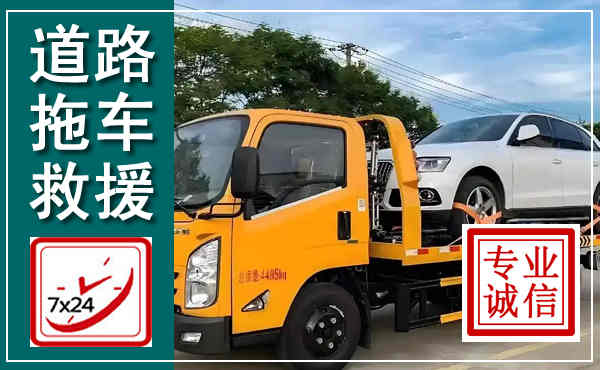 舞阳拖车救援,汽车救援拖车电话