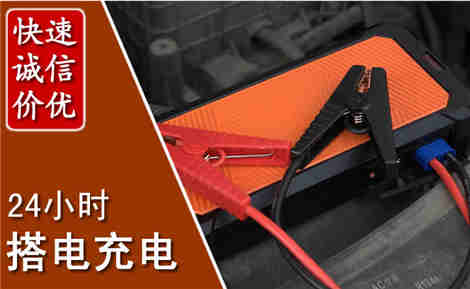 舞阳汽车搭电场景与案例