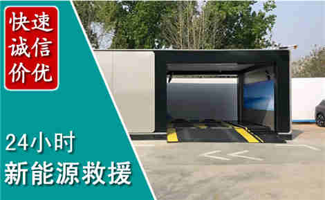 舞阳新能源汽车救援场景与案例